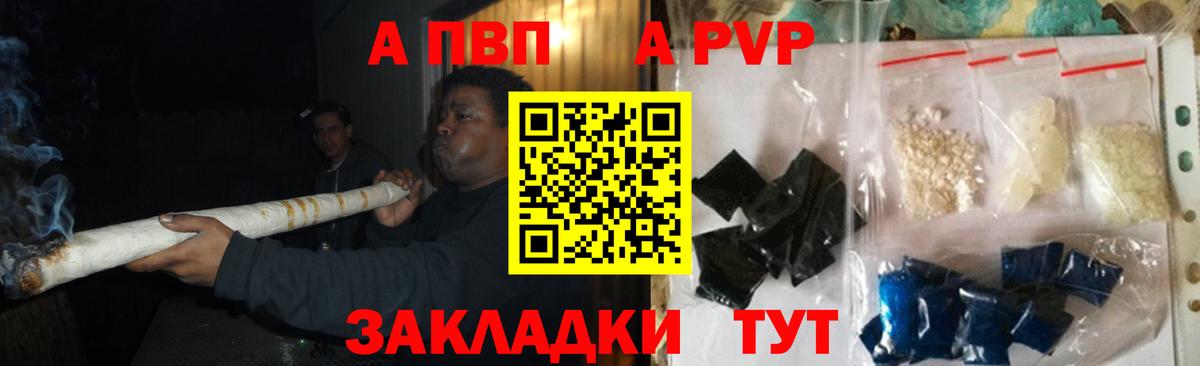 А ПВП Crystall Анапа