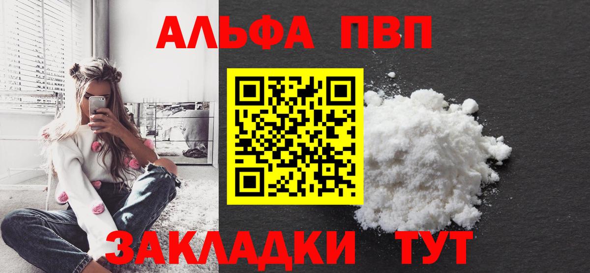 Alfa_PVP VHQ  Вход с VPN  Альфа ПВП Crystall  Alpha-PVP Соль  Анапа 