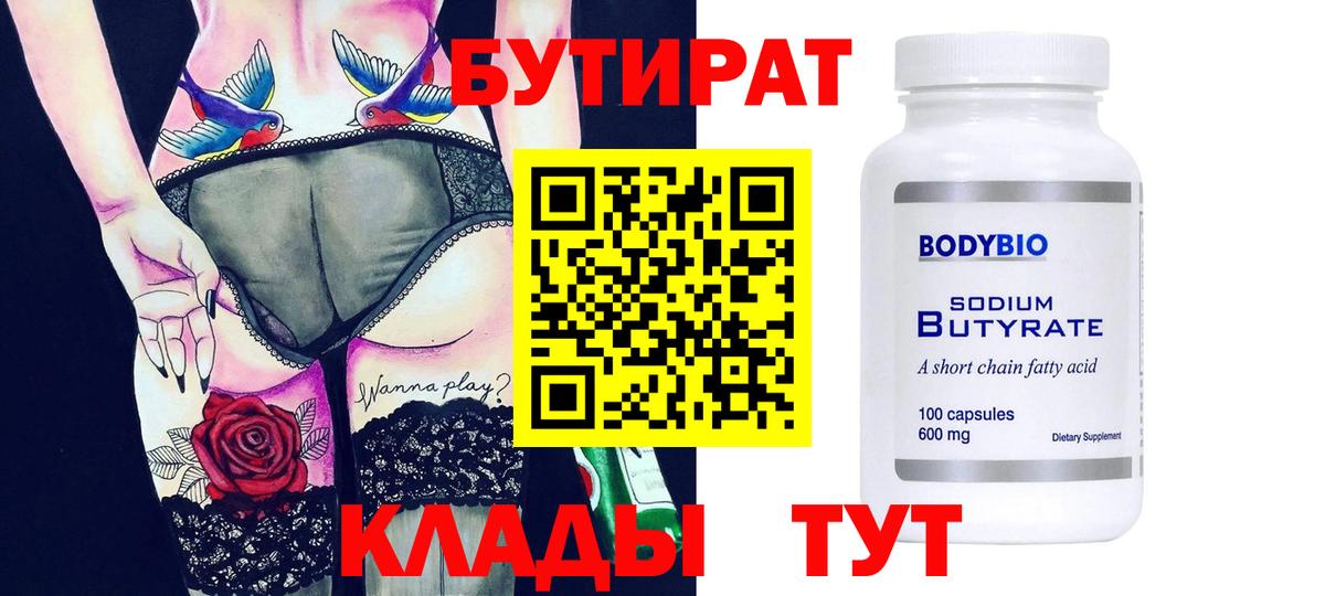 Бутират жидкий экстази Анапа