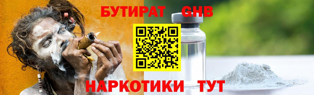 Бутират  БУТИРАТ буратино  Вход с VPN  Анапа 