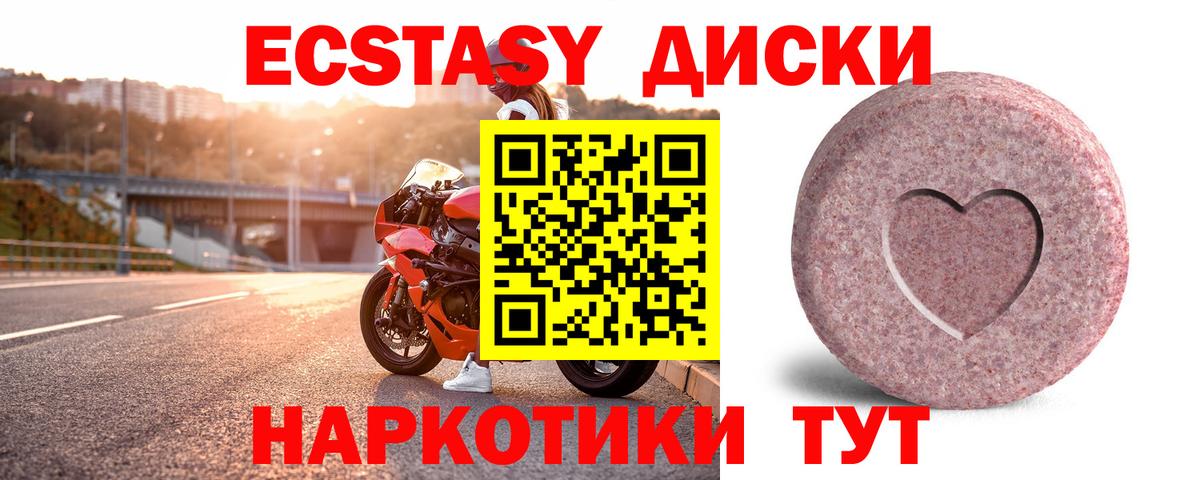 Ecstasy mix  Вход с VPN  Ecstasy VHQ  Экстази  Анапа 