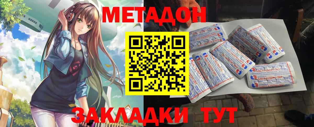 Метадон белоснежный  Вход с VPN  Анапа 