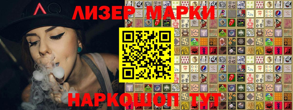 Наркотические марки 1500мкг Анапа